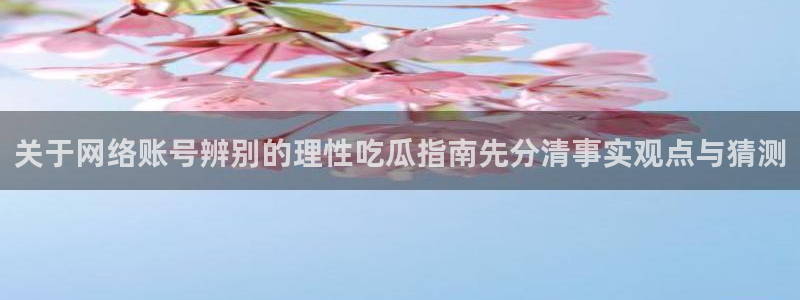 网络吃瓜热点