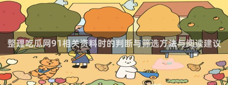 911吃瓜今日事件资讯