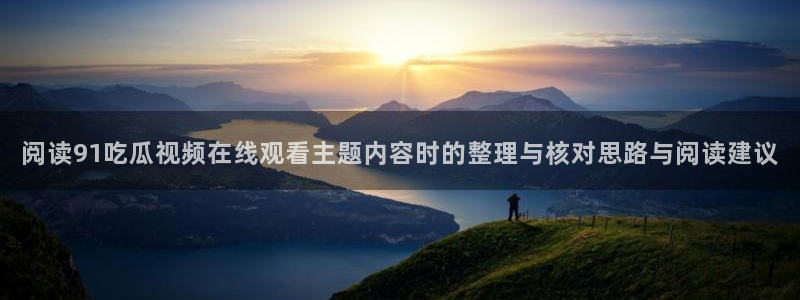 吃瓜热点动态
